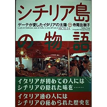 Amazon.co.jp ほしい物ランキング: イタリア史 で、ほしい物リストと